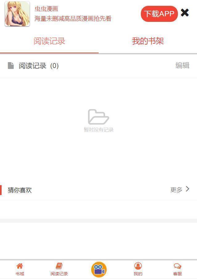 虫虫漫画(韩漫)未删减版(1)