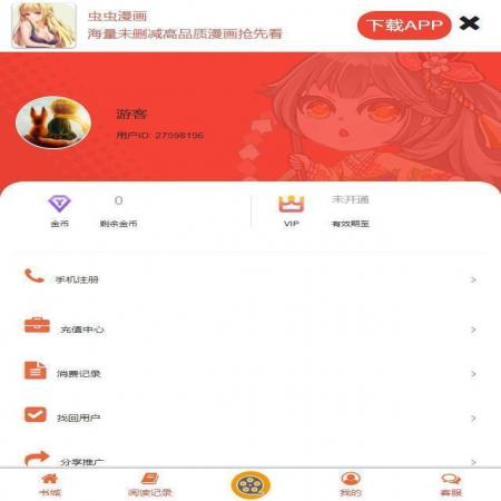 虫虫漫画(韩漫)未删减版(3)