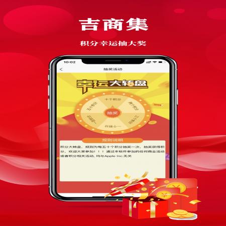 吉商集惠(2)
