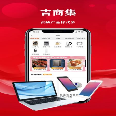 吉商集惠(3)