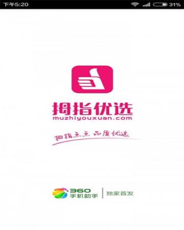 拇指优选(2)
