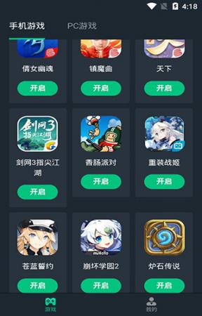 网易云游戏破解版(2)