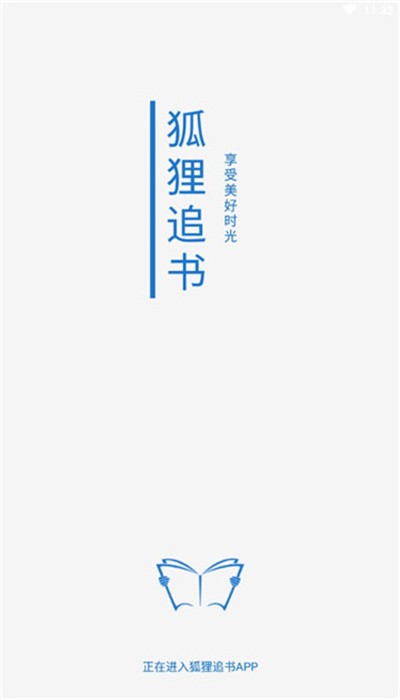 狐狸追书(1)