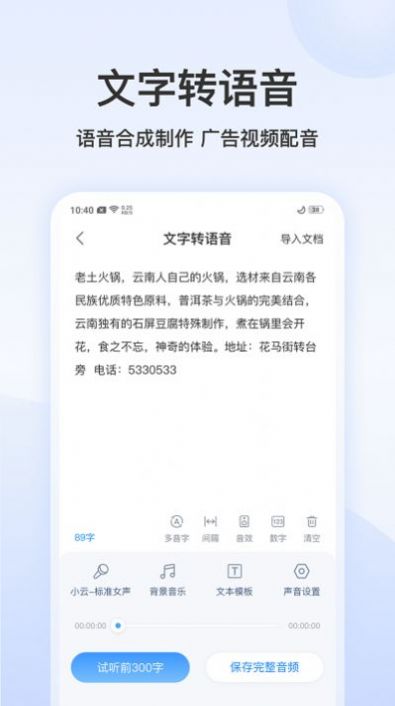 王牌录音转文字(1)