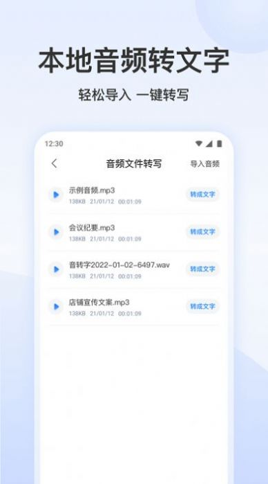 王牌录音转文字(3)