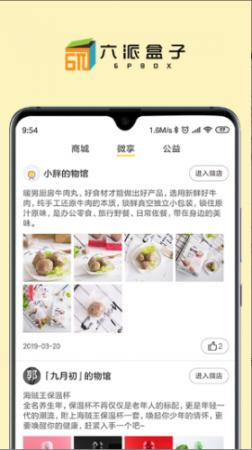 六派盒子(3)