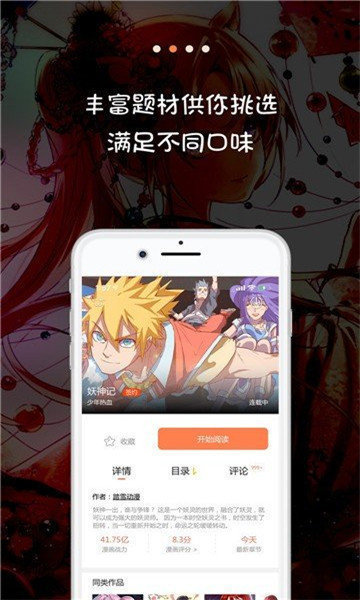 jk漫画无限金币版(3)