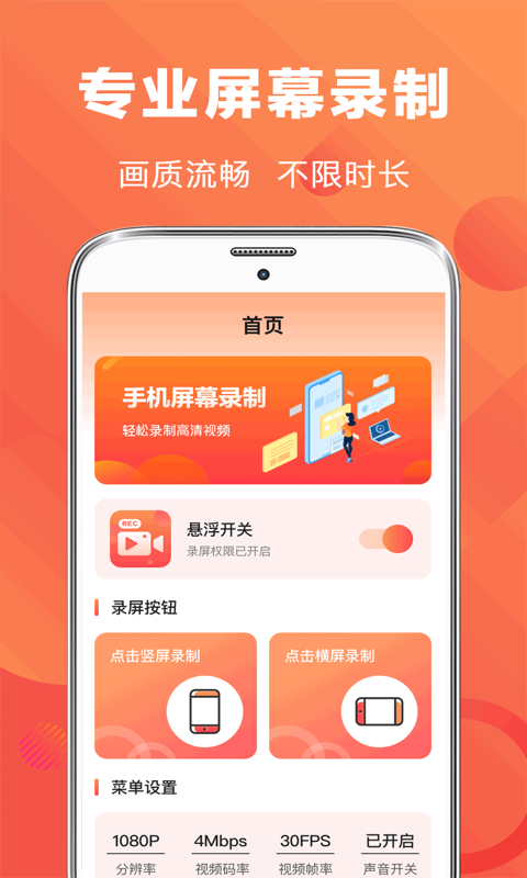 高清手游录屏(1)