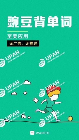 豌豆背单词(1)