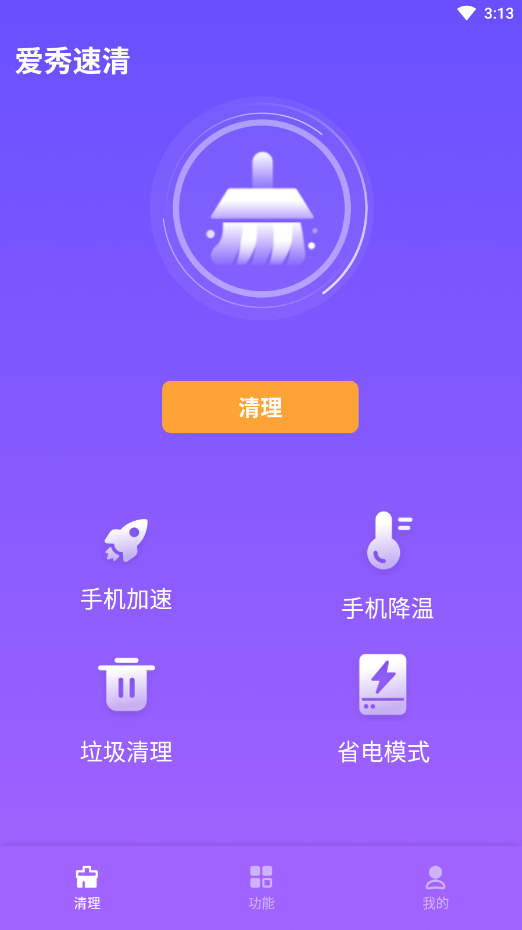 爱秀速清(3)
