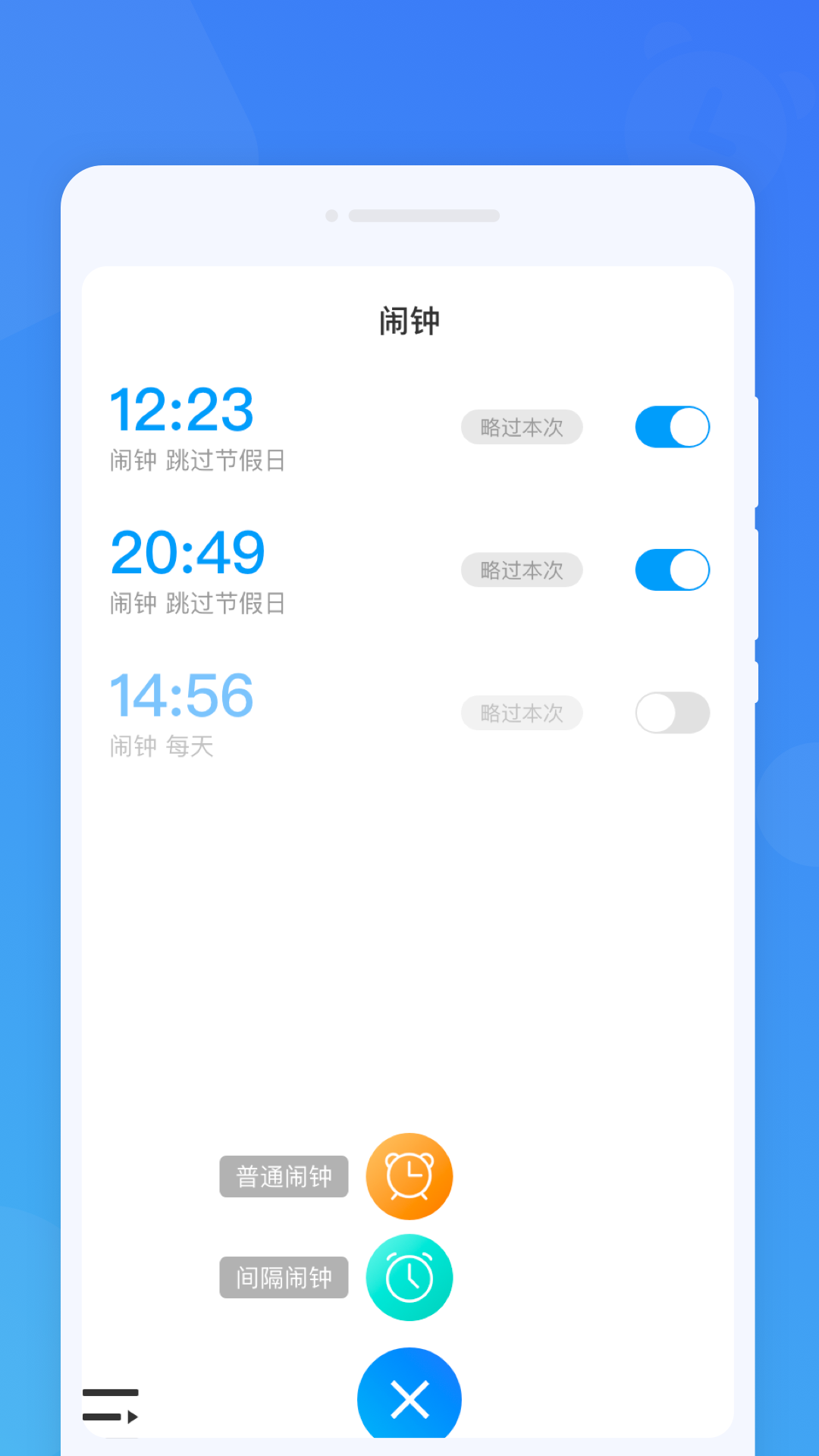 准时闹钟(2)