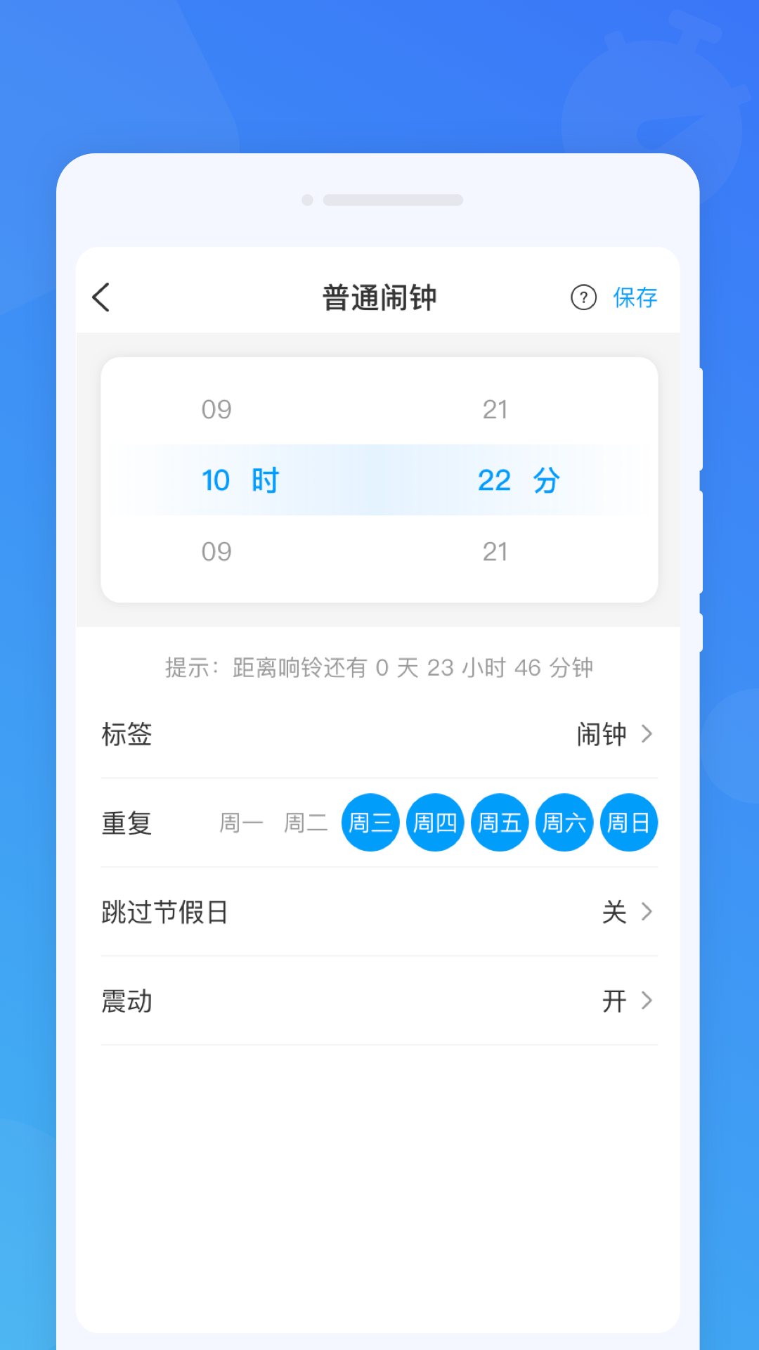 准时闹钟(3)