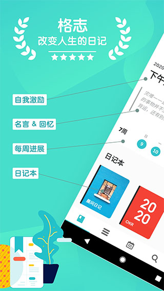 格志日记破解最新版(1)