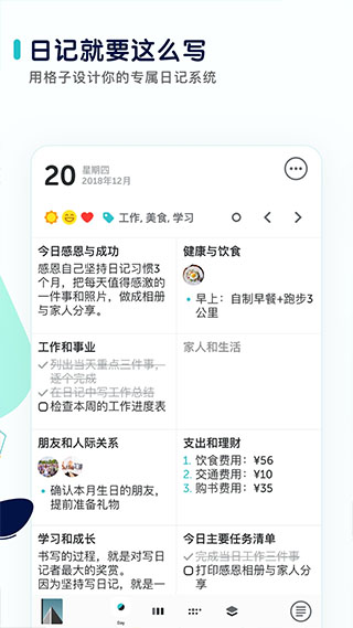 格志日记破解最新版(3)