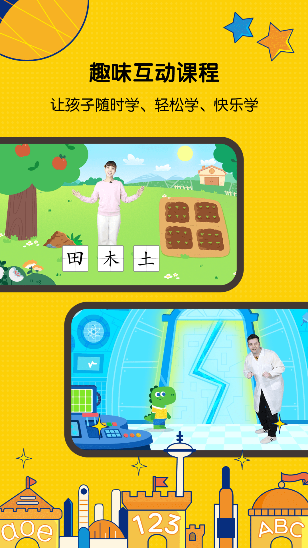 亿童启蒙(2)