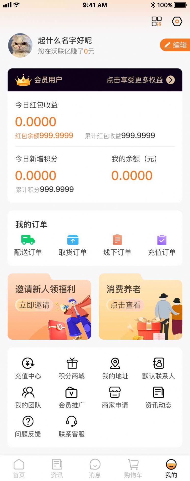 沃联亿电商(2)