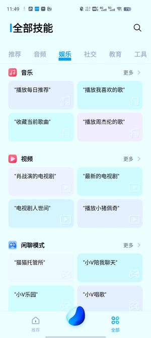 Jovi语音助手(1)