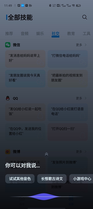Jovi语音助手(2)