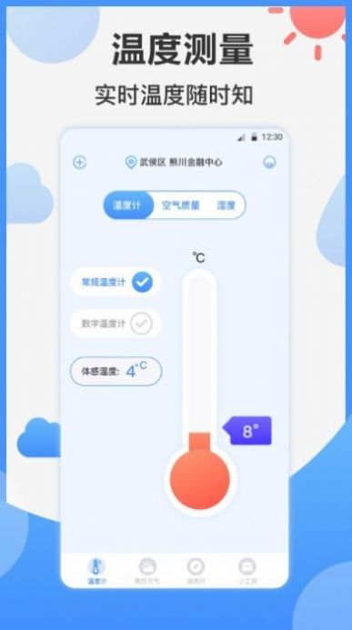 天气ai温度计(2)