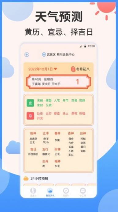 天气ai温度计(3)