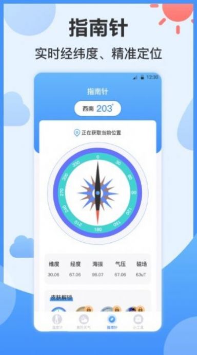 天气ai温度计(1)