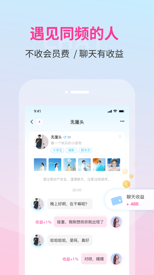 同频交友(1)