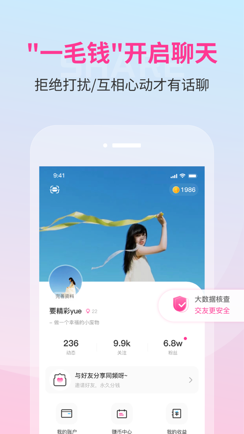 同频交友(2)