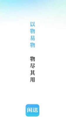 闲送(1)
