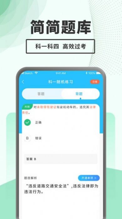 驾考题库一本通(1)