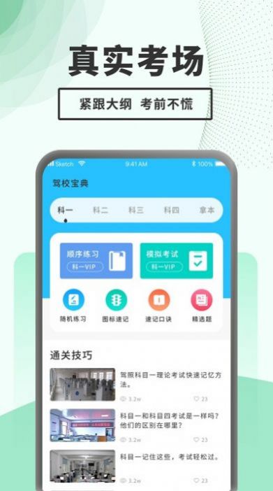 驾考题库一本通(2)