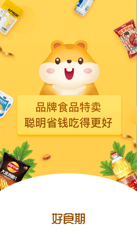 好食期(2)