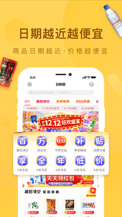 好食期(3)