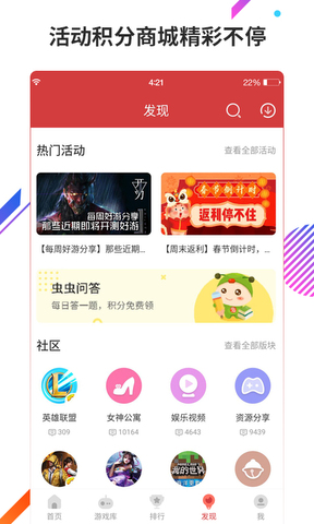 虫虫助手最新版(2)