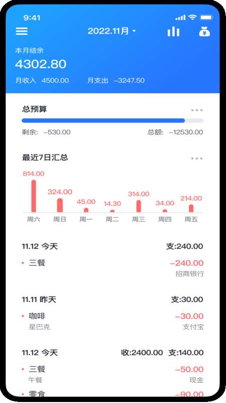 虾米账本(1)