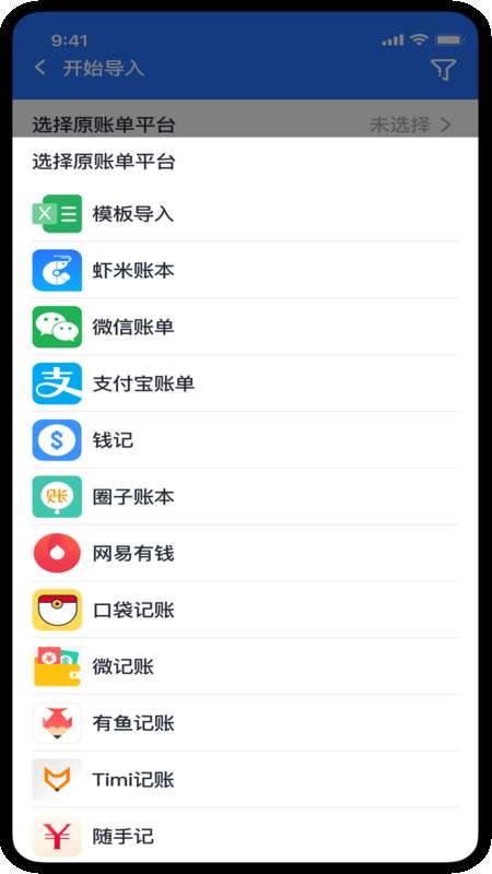虾米账本(2)