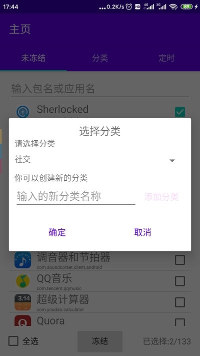 定时冻结官方版(1)