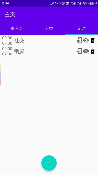 定时冻结官方版(2)