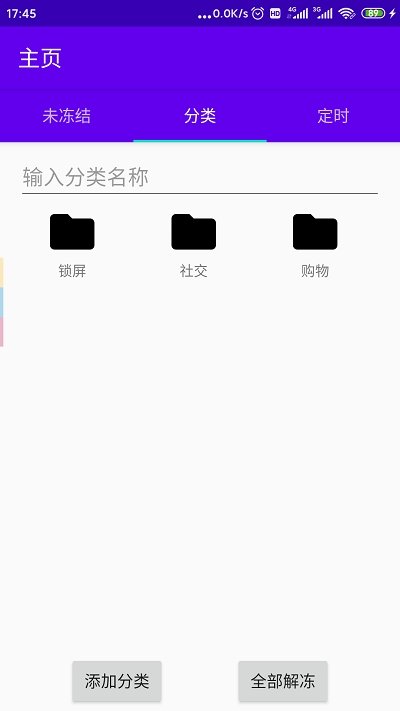 定时冻结官方版(3)