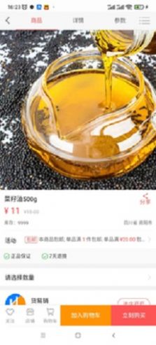 货易销(2)