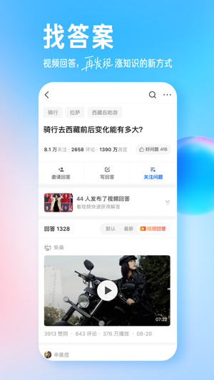 知乎纯净版4.2(1)