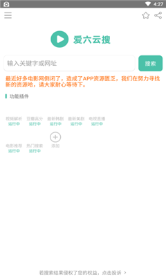 爱六云搜安卓版(3)