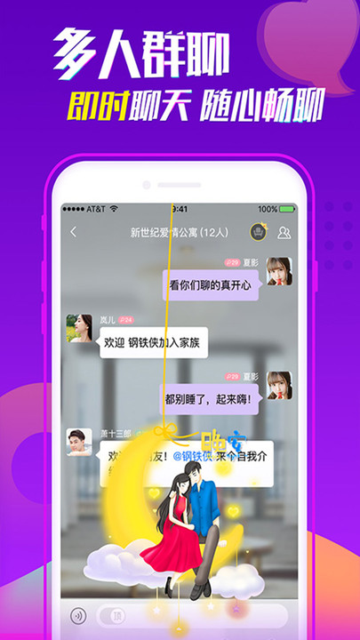 聊吧交友(1)