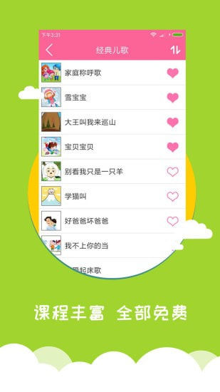 宝宝爱早教(3)