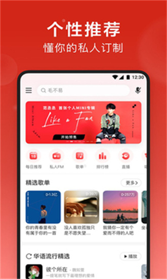 网易云音乐2023破解版(4)