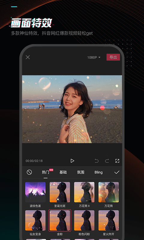 剪映app最新版2023(2)