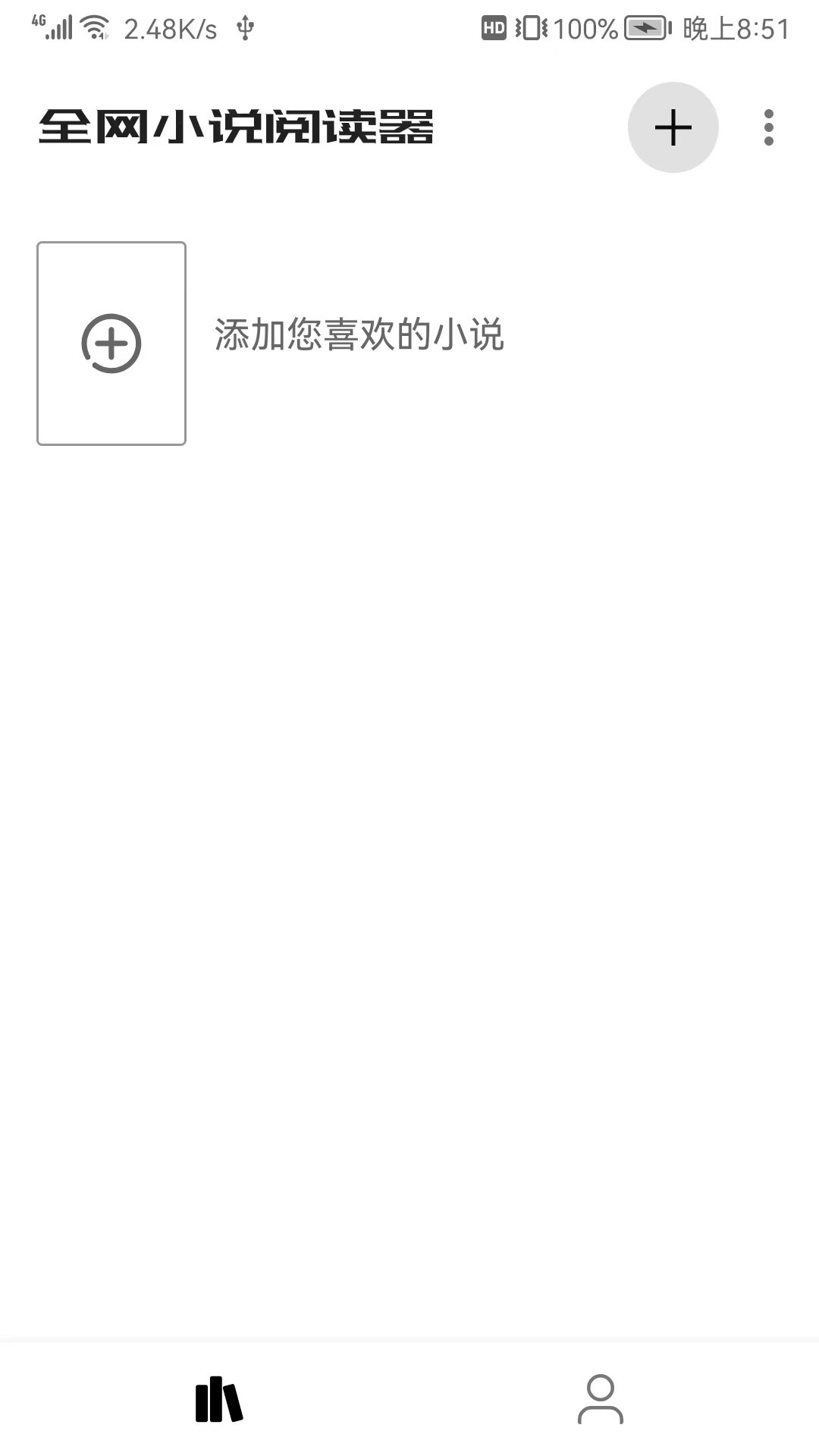 全网小说阅读器(3)