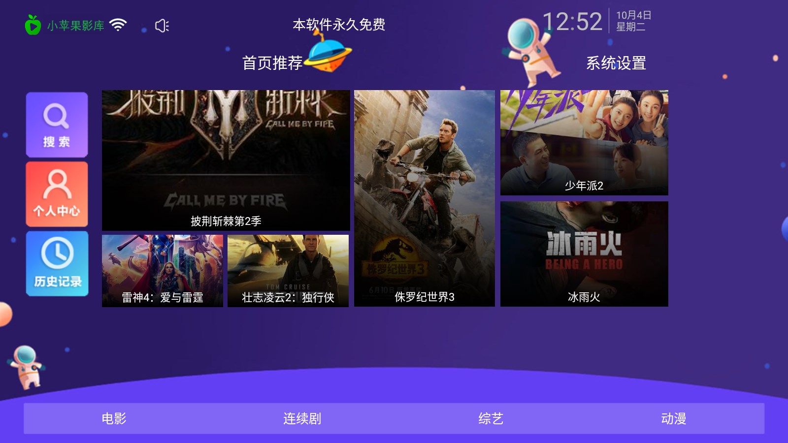 小苹果影视盒子1.0.6(3)
