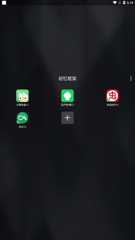 初忆框架(1)