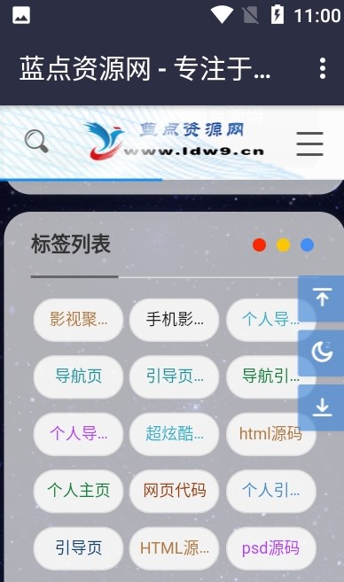 蓝点资源网(2)