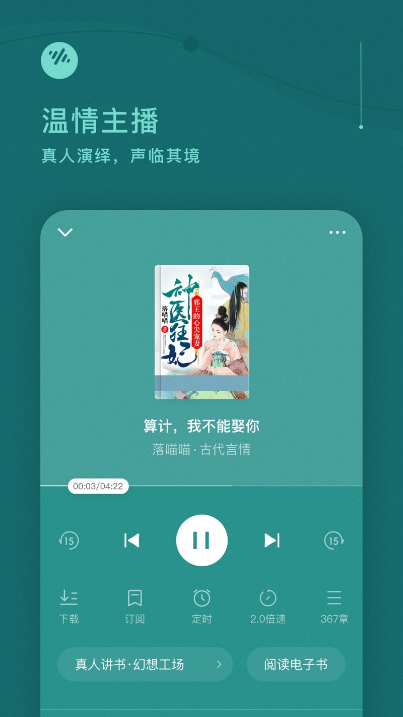 番茄畅听小说免费版(2)
